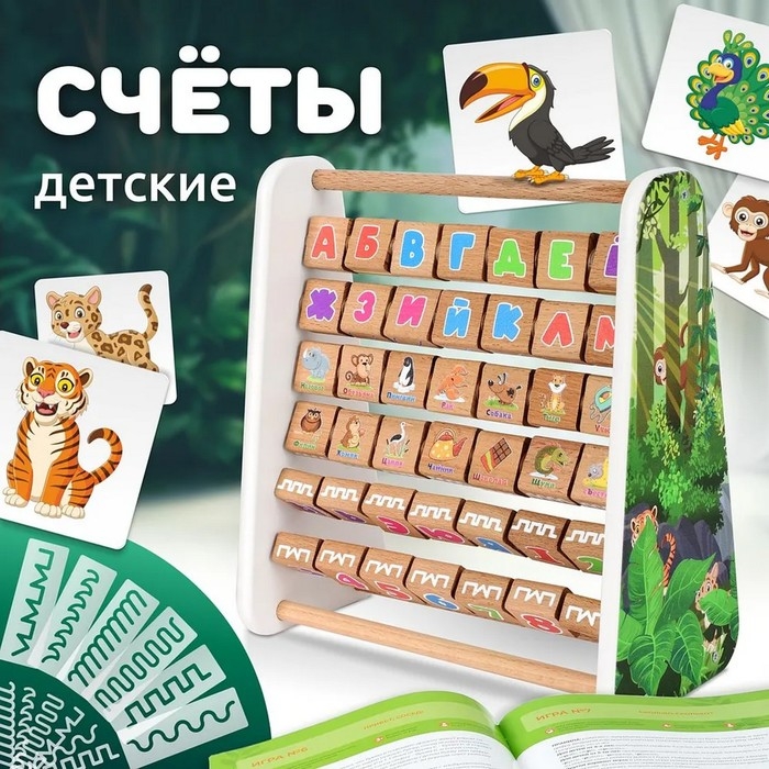 Счёты деревянные «Алфавит» Счёты деревянные «Алфавит»