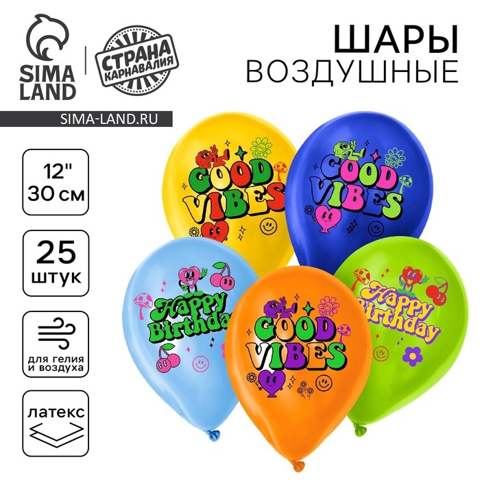 Воздушный шар латексный 12" &laquo;С днём рождения. Стильный&raquo;, 25 шт.