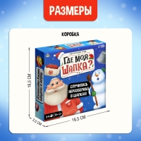 Новый год! Настольная игра «Где моя шапка?», 2-4 игрока, 6+