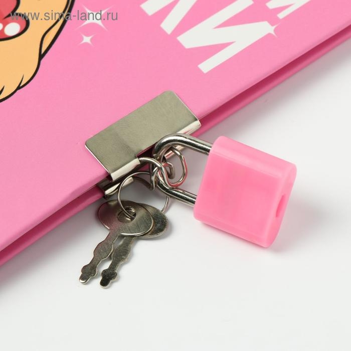 Анкета на замочке, в твердой обложке А6, 40 листов «Для самой милой девочки» Анкета на замочке, в твердой обложке А6, 40 листов «Для самой милой девочки»