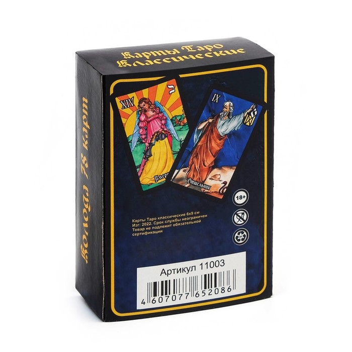Карты таро  Карты таро "Классические", карты гадальные, с инструкцией, 78 карт, 6 х 9 см