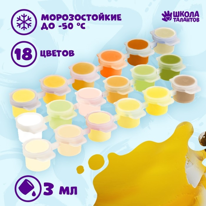 Набор акриловых красок «Яркость солнца», 18 цветов Набор акриловых красок «Яркость солнца», 18 цветов