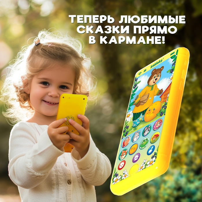 Музыкальный телефончик &laquo;Однажды в сказке&raquo;, звук, свет, цвет жёлтый