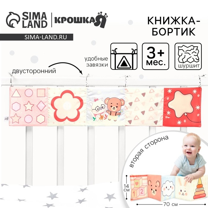 Бортик на кроватку «Сказка» 14х70 см, Крошка Я Бортик на кроватку «Сказка» 14х70 см, Крошка Я