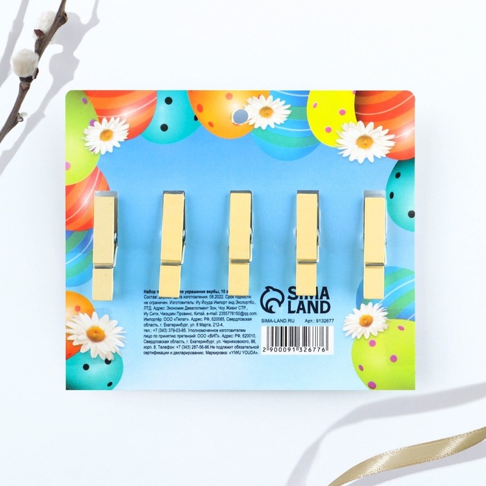 Набор прищепок для украшения вербы &laquo;Со Светлой Пасхой&raquo;, 10 х 12 см.