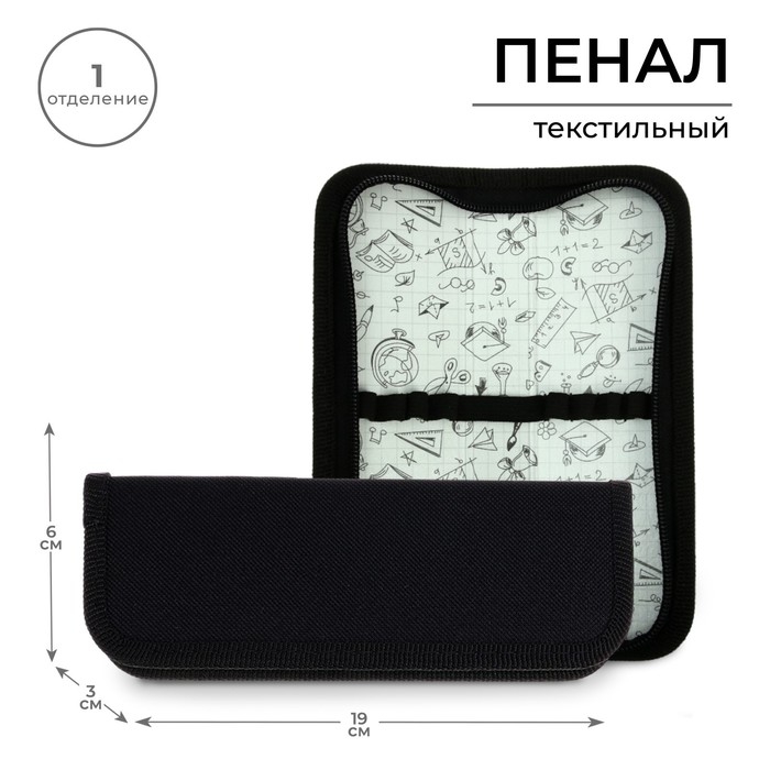 Пенал 1 секция, 60 х 190 х 30 мм, ПКЗ 01-50 Пенал 1 секция, 60 х 190 х 30 мм, ПКЗ 01-50 "Кроха", кожзам, чёрный