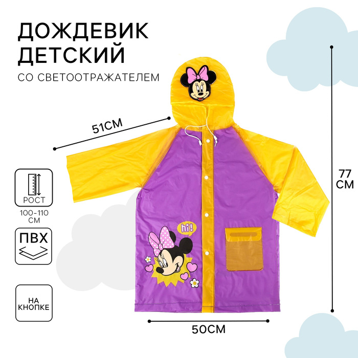 Дождевик детский, размер M, 100-110 см , Минни Маус Дождевик детский, размер M, 100-110 см , Минни Маус