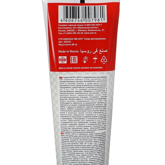 Смазка Sintec Шрус-4, 100 г Смазка Sintec Шрус-4, 100 г