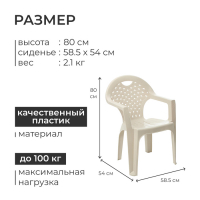 Кресло, 58.5 х 54 х 80 см, цвет бежевый