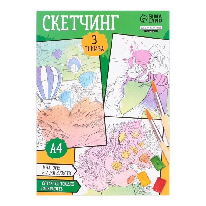 Раскраска акварелью с красками «Я рисую акварелью», А4 Раскраска акварелью с красками «Я рисую акварелью», А4