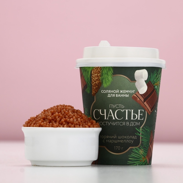 Жемчуг для ванны ЧИСТОЕ СЧАСТЬЕ «Постучится в дом!», 170 г, аромат горячего шоколада с маршмеллоу, Новый Год Жемчуг для ванны ЧИСТОЕ СЧАСТЬЕ «Постучится в дом!», 170 г, аромат горячего шоколада с маршмеллоу, Новый Год
