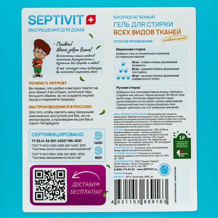 Гель для стирки SEPTIVIT  Гель для стирки SEPTIVIT "Голубой лён" для всех видов тканей, 5 л