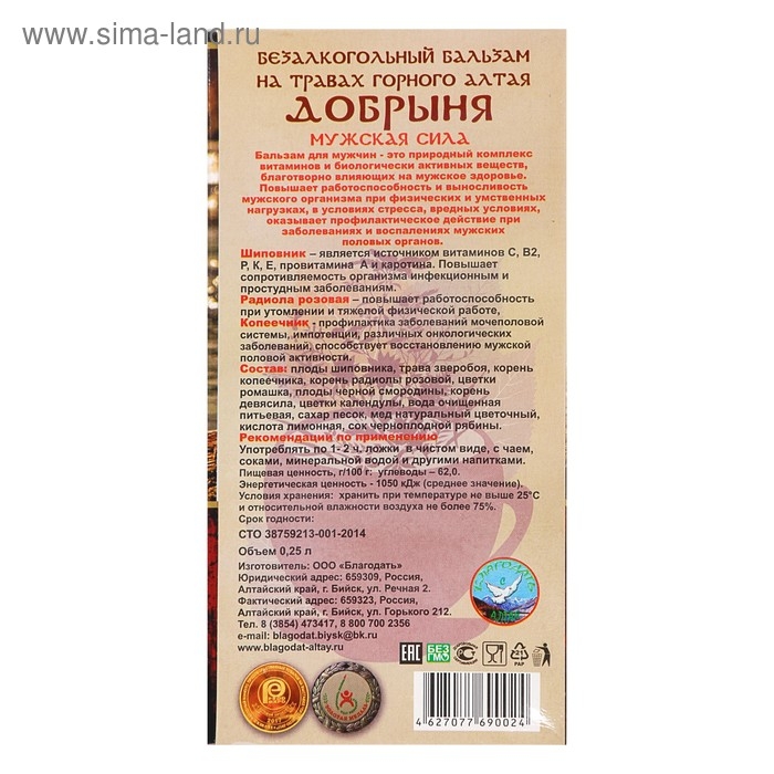 Бальзам безалкогольный  Бальзам безалкогольный "Добрыня" мужская сила, 250 мл