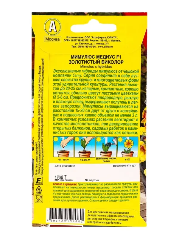 Семена цветов Мимулюс Медиус F1 золотистый биколор (драже) С. Cerny Цветущий балкон, Ц/П,10 шт. 1094 Семена цветов Мимулюс Медиус F1 золотистый биколор (драже) С. Cerny Цветущий балкон, Ц/П,10 шт. 1094