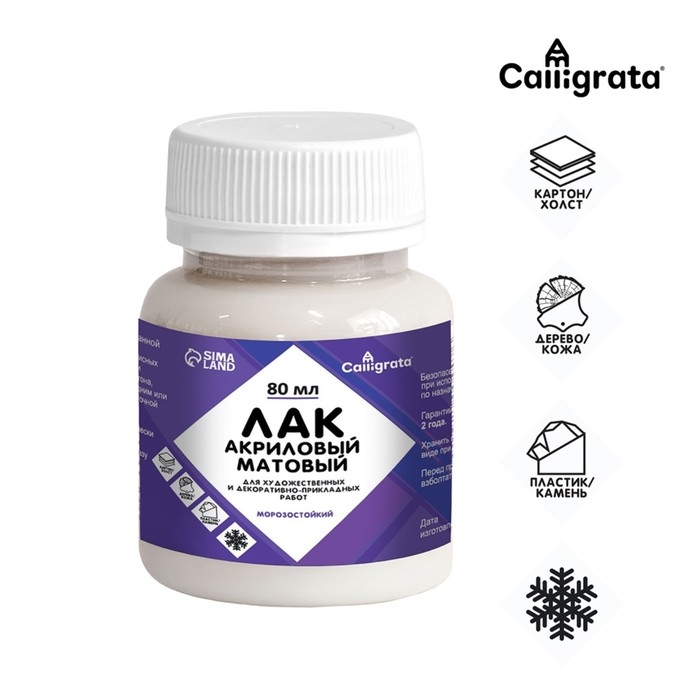 Лак акриловый матовый 80мл, Calligrata, на водной основе (морозостойкий) Лак акриловый матовый 80мл, Calligrata, на водной основе (морозостойкий)