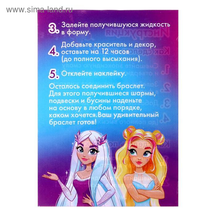 Набор для опытов «Браслет с шармами из эпоксидной смолы», пироженка Набор для опытов «Браслет с шармами из эпоксидной смолы», пироженка