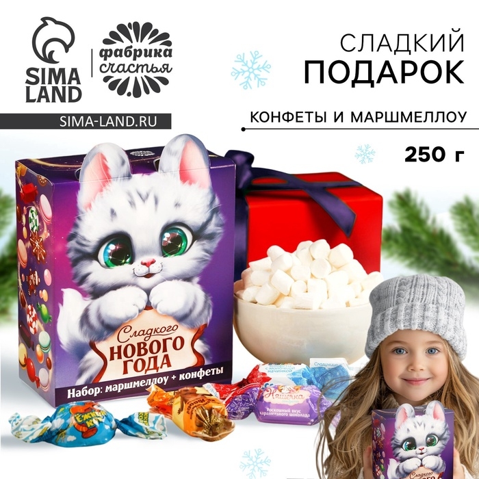 Сладкий детский новогодний подарок &laquo;Котик&raquo;, конфеты и маршмеллоу, 250 г.