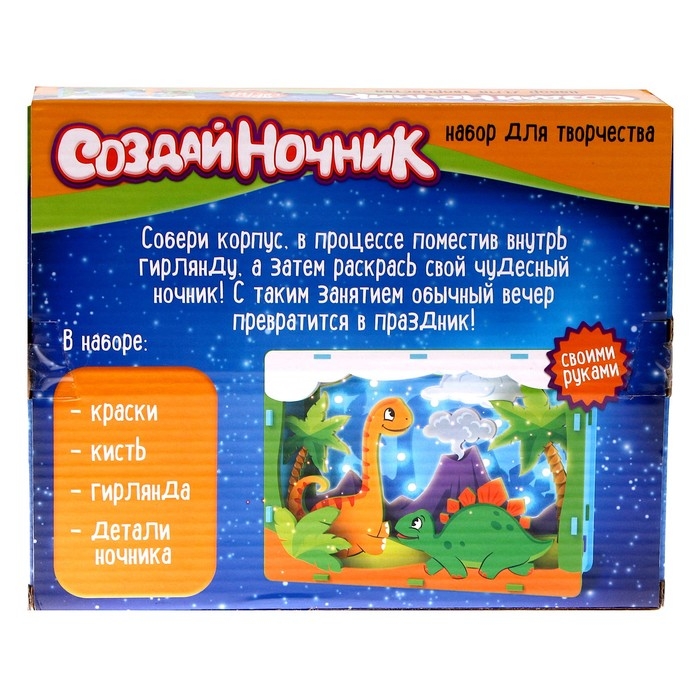 Набор для творчества: создай ночник из дерева и раскраска из пластика «Динозавры» Набор для творчества: создай ночник из дерева и раскраска из пластика «Динозавры»