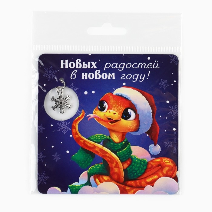 Магнит новогодний «Новый год: Новогодних радостей», 8 х 8 см Магнит новогодний «Новый год: Новогодних радостей», 8 х 8 см