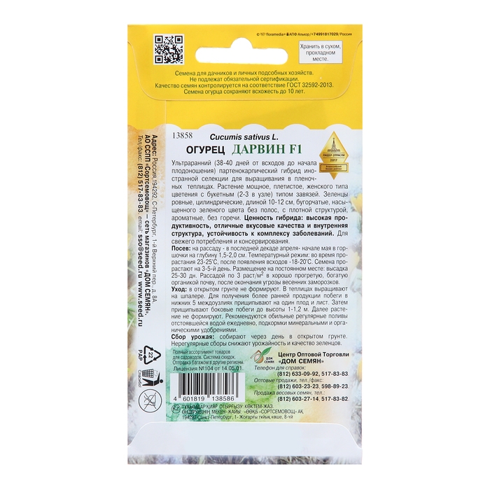 Семена Огурец Семена Огурец "Дарвин F1", 6 шт
