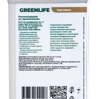 Органическое удобрение "Green Life" для картофеля, 0,5 л