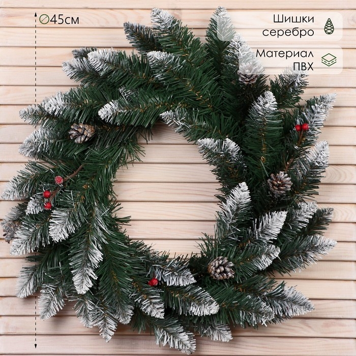 Новогодний венок  Новогодний венок "Интерьерный белоснежный" (шишки серебро+ягоды) 45см