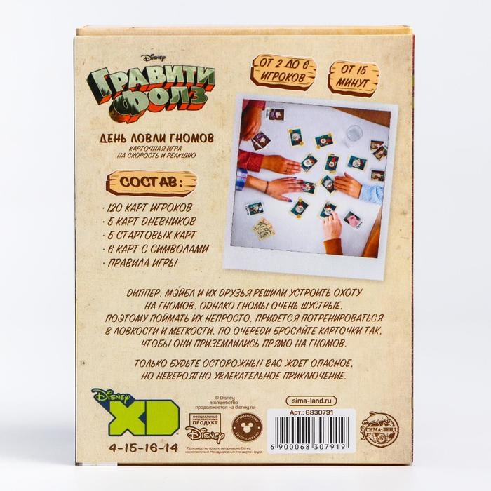 Карточная игра на скорость и реакцию Карточная игра на скорость и реакцию "Гравити Фолз день ловли гномов", 120 карт, 8+