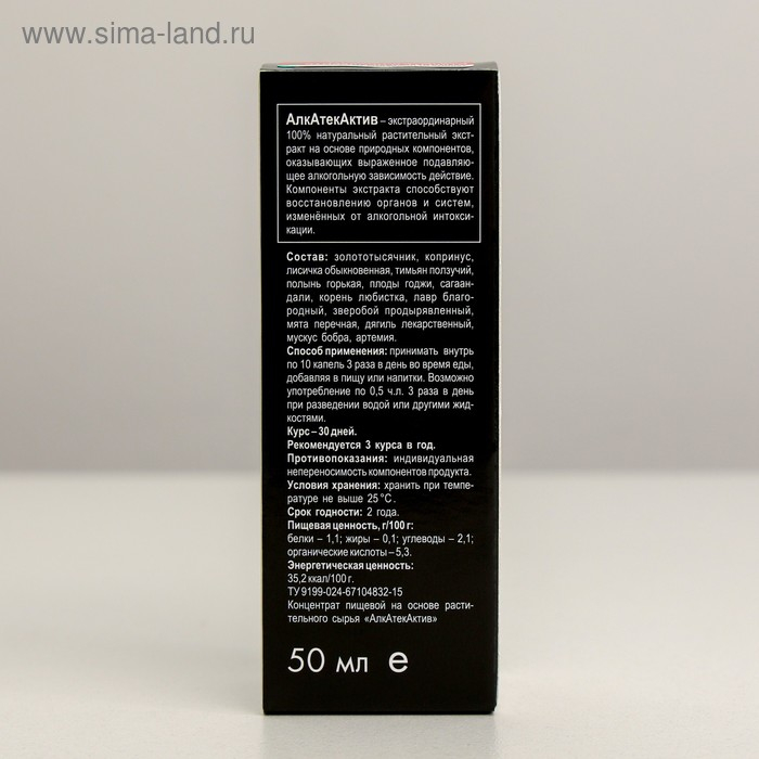 Капли натуральные  Капли натуральные "АлкАтекАктив" от алкогольной зависимости, 50 мл