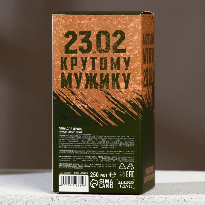 Гель для душа «Настоящему защитнику», 250 мл, аромат мяты и лимона, HARD LINE Гель для душа «Настоящему защитнику», 250 мл, аромат мяты и лимона, HARD LINE