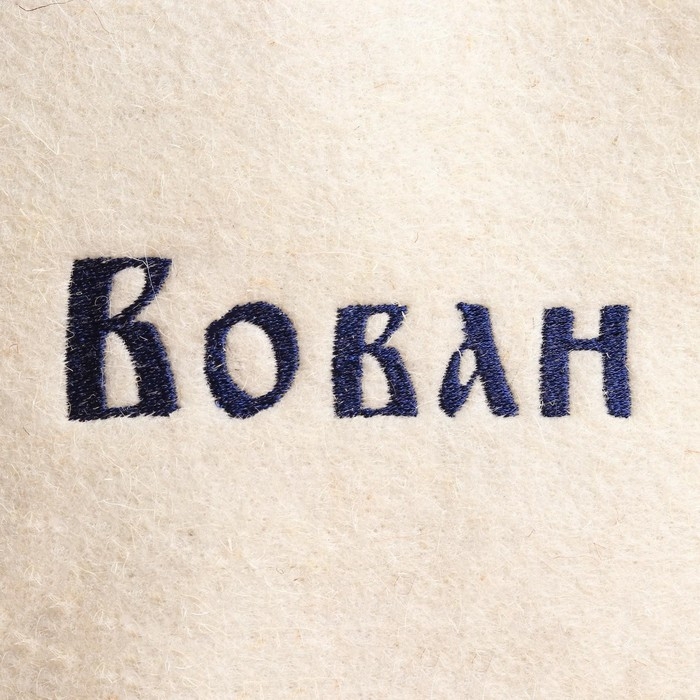 Шапка для бани именная Вован Шапка для бани именная Вован