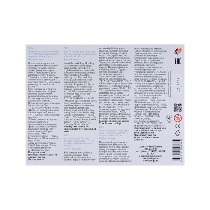 Пластилин 18 цветов 360 г  Пластилин 18 цветов 360 г "Классика"