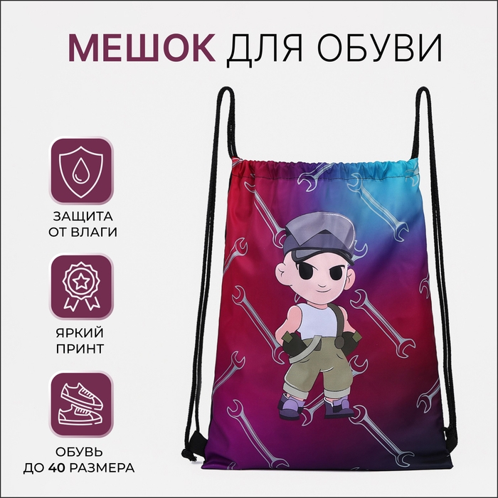 Мешок для обуви на шнурке, цвет разноцветный Мешок для обуви на шнурке, цвет разноцветный