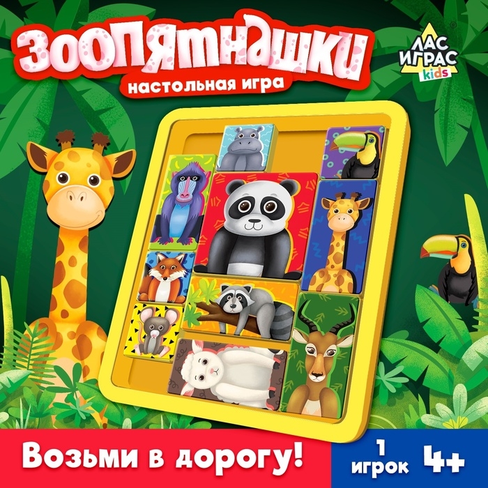 Настольная игра «Зоопятнашки», 1 игрок, 4+ Настольная игра «Зоопятнашки», 1 игрок, 4+