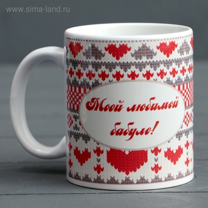Кружка сублимация &laquo;Моей любимой бабуле.Сердечки&raquo;, с нанесением