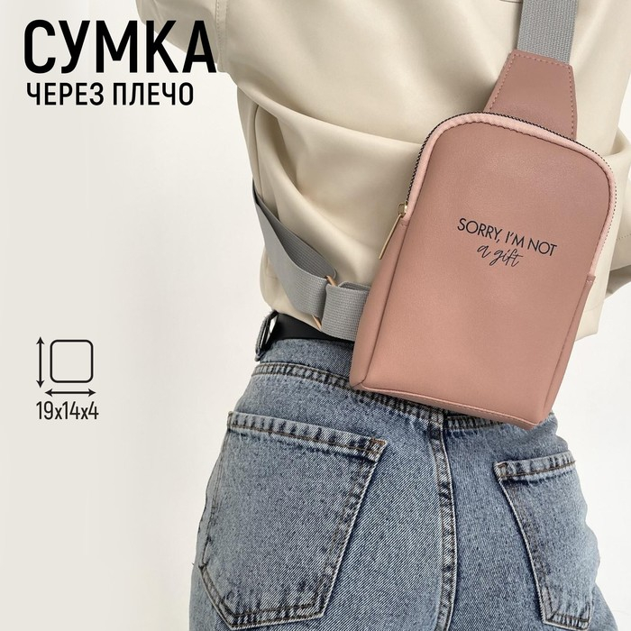 Сумка молодёжная через плечо Sorry, I'm not a gift, цвет бежевый Сумка молодёжная через плечо Sorry, I'm not a gift, цвет бежевый