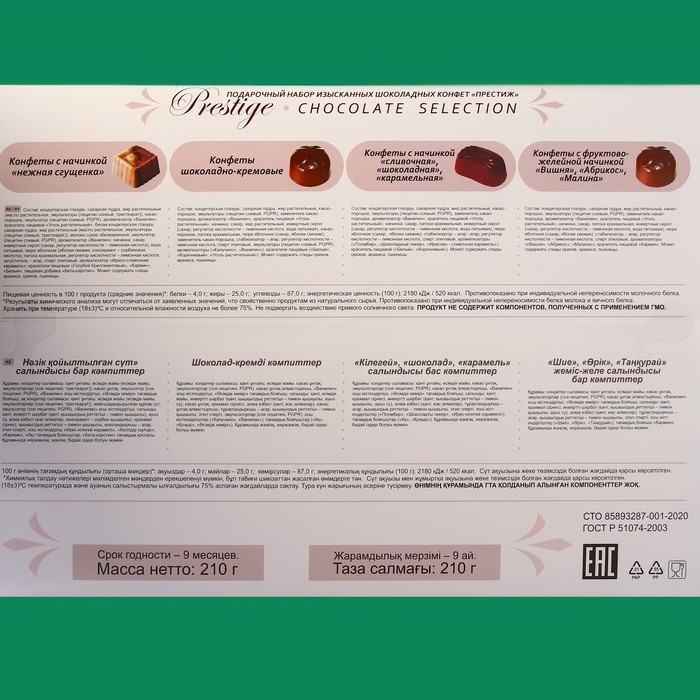 Новый год. Новогодний набор конфет Новый год. Новогодний набор конфет "Prestige" Колокольчики, 210 г