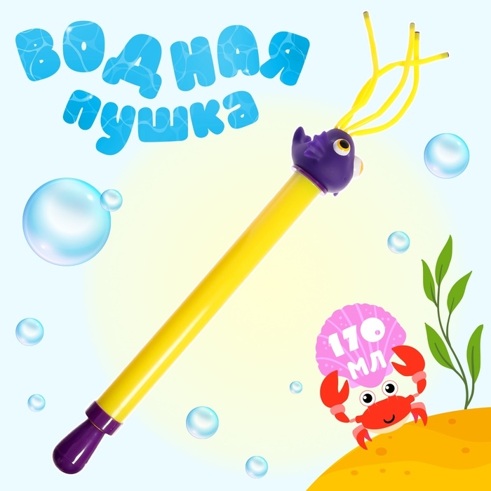 Водная пушка «Морская рыбка», 54 см. Водная пушка «Морская рыбка», 54 см.
