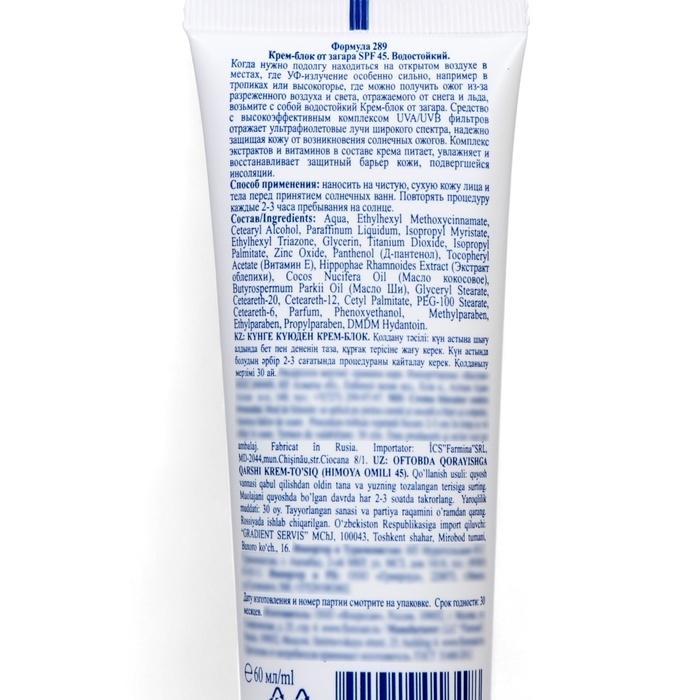 Крем блок от загара SPF 45 Floresan водостойкий, 60 мл Крем блок от загара SPF 45 Floresan водостойкий, 60 мл