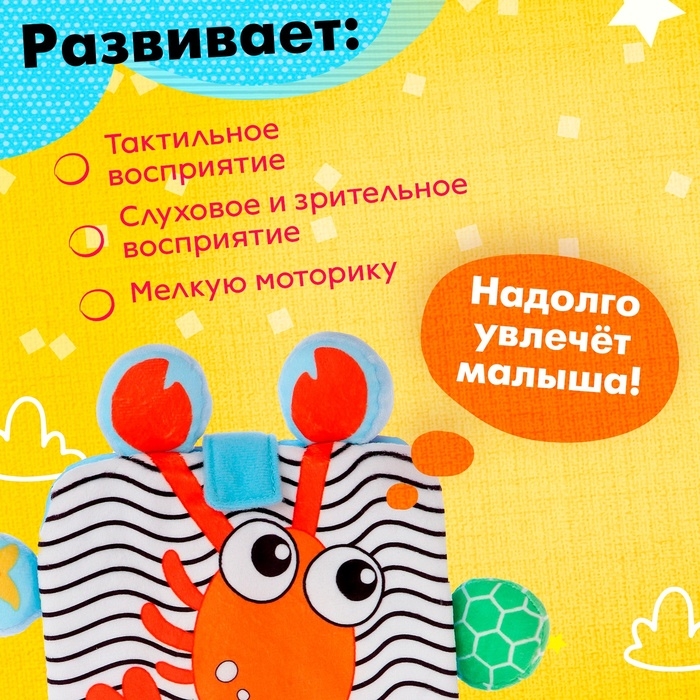 Книжка-шуршалка «Крабик» Книжка-шуршалка «Крабик»