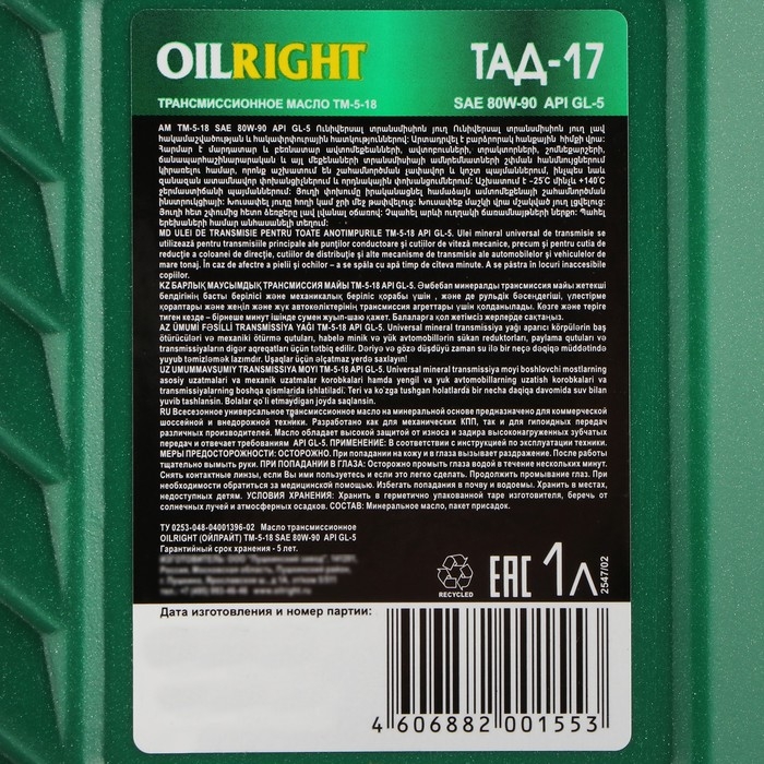 Масло трансмиссионное, OILRIGHT ТАД-17, 1 л Масло трансмиссионное, OILRIGHT ТАД-17, 1 л