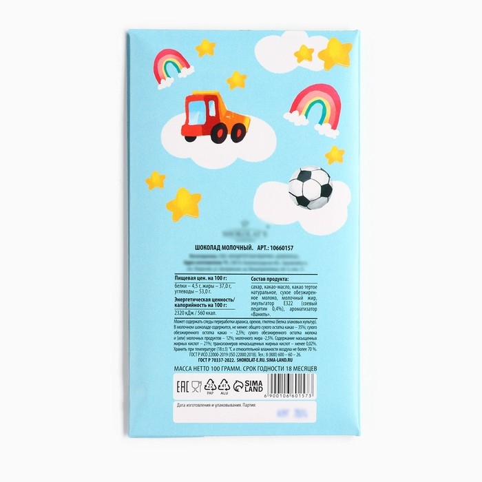 Шоколад с открыткой «Любимому воспитателю», 100 г Шоколад с открыткой «Любимому воспитателю», 100 г