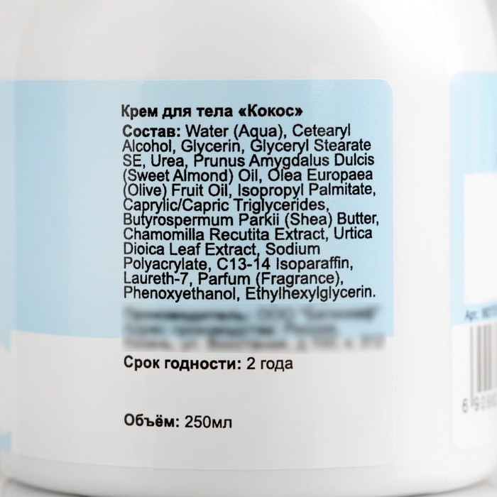 Крем для тела Крем для тела "Кокос" 250 мл