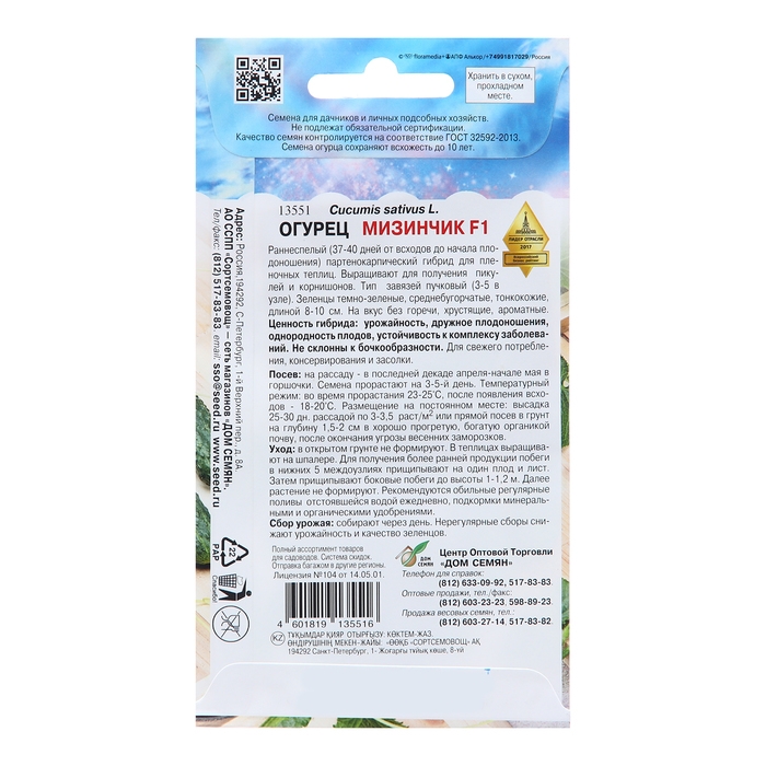 Семена Огурец Семена Огурец "МизинчикF1", 6 шт