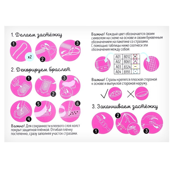 Набор для творчества «Алмазный браслет»