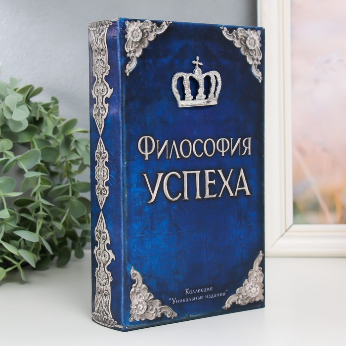 Сейф дерево книга кожа  Сейф дерево книга кожа "Философия успеха" 21х13х5 см