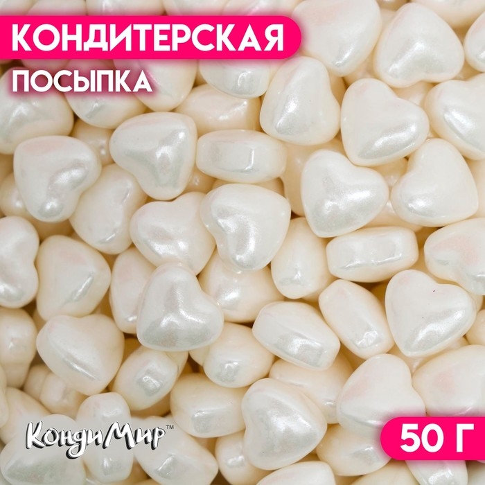 Кондитерская посыпка «Пылкое сердце», белая, 50 г Кондитерская посыпка «Пылкое сердце», белая, 50 г