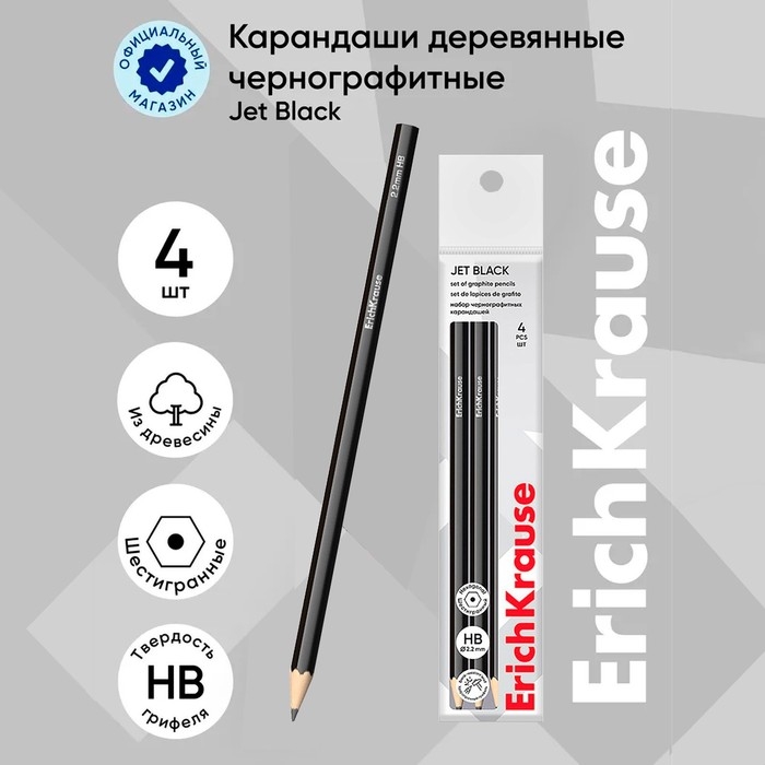Набор чернографитных карандашей 4 штуки ErichKrause  Набор чернографитных карандашей 4 штуки ErichKrause "Jet Black", HB, грифель d=2.2 мм, дерево, шестигранных, в пакете, чёрный корпус