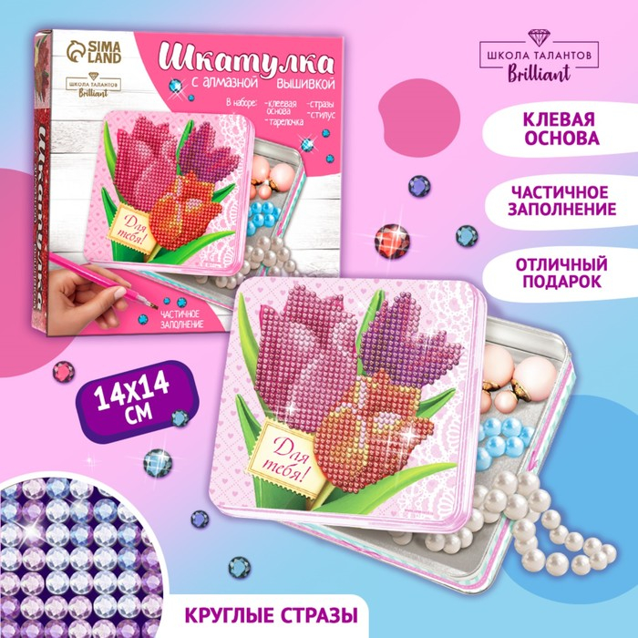 Алмазная мозаика с частичным заполнением на шкатулке «Тюльпаны», 14 х 14 см