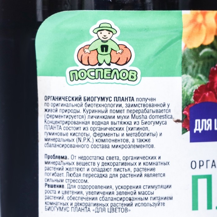 Планта  Планта "БиоТекс" "Чудо-Рост" для цветов, универсальный, 250 мл