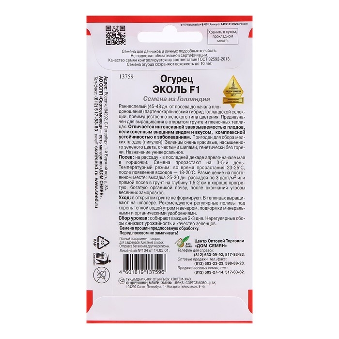 Семена Огурец  Семена Огурец "Эколь F1", 6 шт